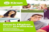 Kings Education 2016 Global Overview flyer – Japanese