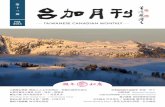 Taiwanese Canadian Monthly_February 2016