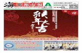 Metro Chinese Weekly | 海华都市报 #470A
