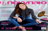 Журнал Shopping Guide «Я Покупаю. Ульяновск» (Февраль 2016)