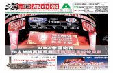 Metro Chinese Weekly | 海华都市报 #471A