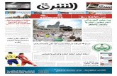 صحيفة الشرق - العدد 1546 - نسخة الرياض