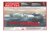 Жуковские вести №9 (1271) 1 марта 2016 — 8 марта 2016