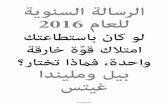 Our2016annualletter arabic (2)