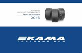 Catalogue KAMA Balkani 2016