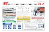 "Петропавловск КЗ" (№13 от 24.03.2016)