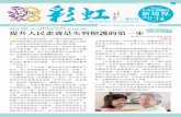 成大醫院失智症中心 彩虹第16期 (2016 3出刊)