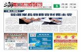 Metro Chinese Weekly | 海华都市报 #477B