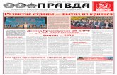 Спецвыпуск газеты "Правда". Март-апрель 2016
