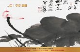 帝圖藝術2016春季拍賣會：近現代書畫 | 現代與當代藝術 Artemperor Spring Auction 2016 Taiwan