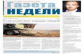 Газета недели в Саратове № 11 (380)