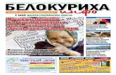 Газета "Белокуриха инфо" №8 от 25 февраля 2016 года