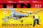 TTN旅报931期 (简中)