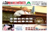 Metro Chinese Weekly | 海华都市报 #482 A