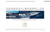 Sevenstar Yacht International Profile  (Chinese Revision 7.00)