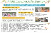 2016 Young Life Camp報名表