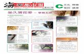 Metro Chinese Weekly | 海华都市报 #487 C