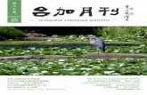 Taiwanese Canadian Monthly_Jun 2016