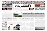 صحيفة الشرق - العدد 1651 - نسخة جدة