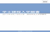 学士課程入学願書 （PDF 1.7MB）