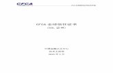 CFCA 全球信任证书