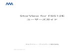 StorView for F6512E ユーザーズガイド ダウンロード