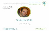 Usability, Testing in wild