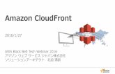 AWS Black Belt Tech シリーズ 2016 - Amazon CloudFront