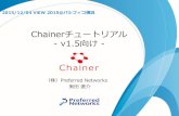 Chainerチュートリアル -v1.5向け- ViEW2015