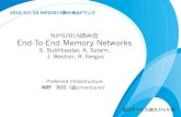 NIP2015読み会「End-To-End Memory Networks」