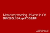 Metaprogramming Universe in C# - 実例に見るILからRoslynまでの活用例