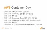 도커의 기초 - 김상필 솔루션즈 아키텍트 :: AWS Container Day