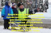 Дорожно-транспортные происшествия в г. Магнитогорске с участием несовершеннолетних участников дорожного
