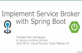 Implement Service Broker with Spring Boot #cf_tokyo