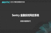 BDTC2015 数美时代-梁堃-sentry 金融实时风控系统