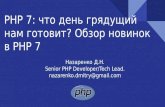 What’s New in PHP7?
