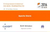 Apache Storm: от простого приложения до подробностей реализации