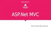 Binary Studio Academy 2016: Asp.NET MVC