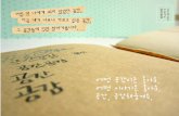 [2016 체인지온] 공간이 나에게 말을 걸다, 공간공감_김은화