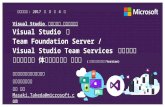 Test Manager + Team Foundation Server ／Visual Studio Team Services 手順書（共有パラメーターなしVersion）