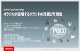 オラクルが提唱するクラウドの真価と可能性（Oracle Cloud Days Tokyo 2015）
