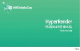 AWS 클라우드 랜더팜 자동화 솔루션 HyperRender 소개 :: 인디고 :: AWS Media Day 2016