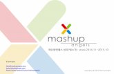 매쉬업엔젤스 미디어킷(Mashup Angels Media Kit)_2015.11