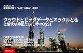 20160323 道玄坂LT祭り　オラクル資料