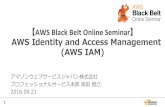 AWS Black Belt Online Seminar AWS Identity and Access Management (AWS IAM)