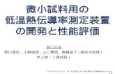 研究紹介　(2016.11.25 低温物理学会発表スライド)