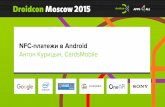 Droidcon Moscow 2015. NFC-платежи в Android. Антон Курицын - Кошелек