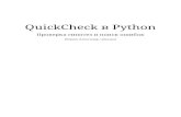 «QuickCheck в Python: проверка гипотез и поиск ошибок», Александр Шорин, Rambler&Co