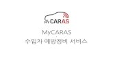 MyCARAS | 온라인 수입차 예방정비 O2O 서비스