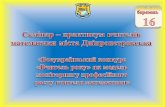 семінар  вчителів математики міста дніпропетровська 16.03.2016